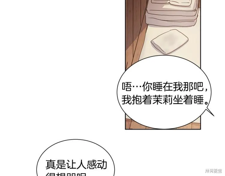 女王的短褲,第3话,第77张