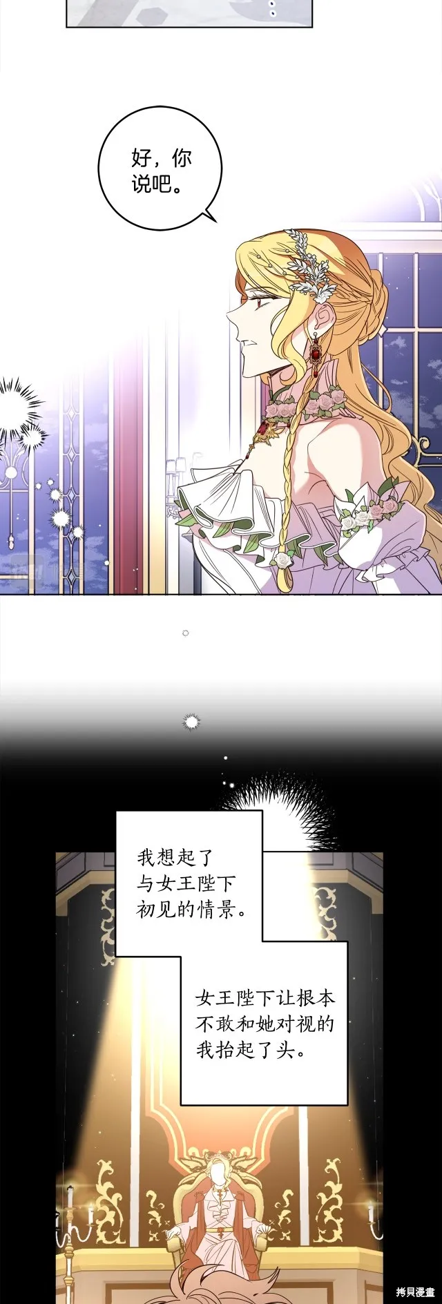 女王的短褲,第115话,第14张
