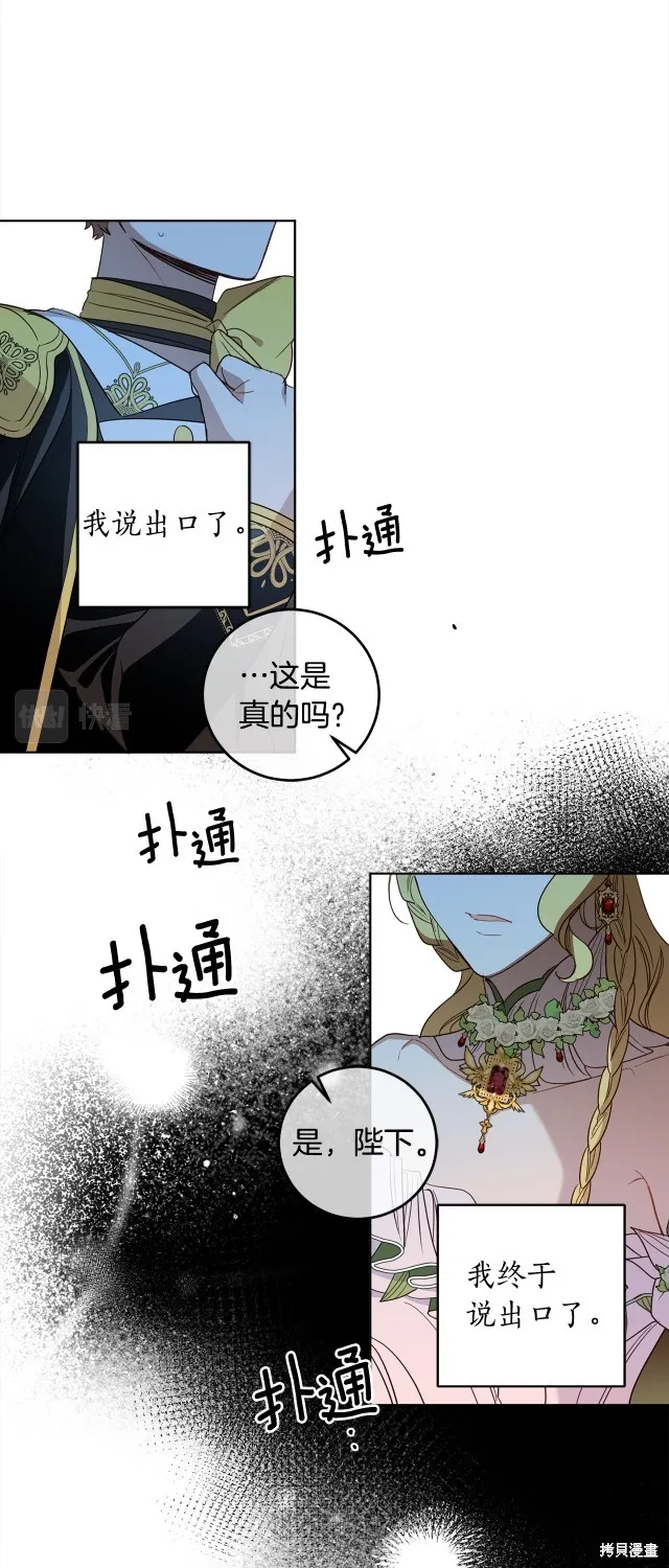 女王的短褲,第115话,第20张