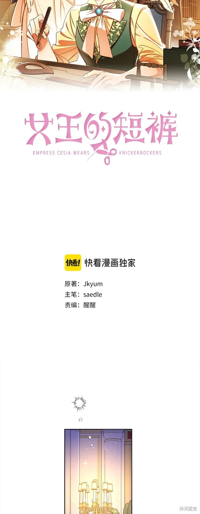 女王的短褲,第115话,第3张