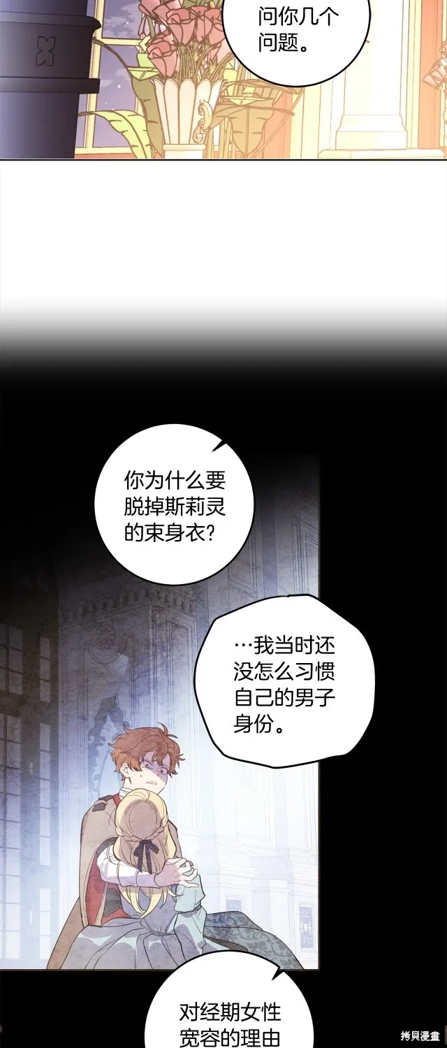 女王的短褲,第115话,第33张