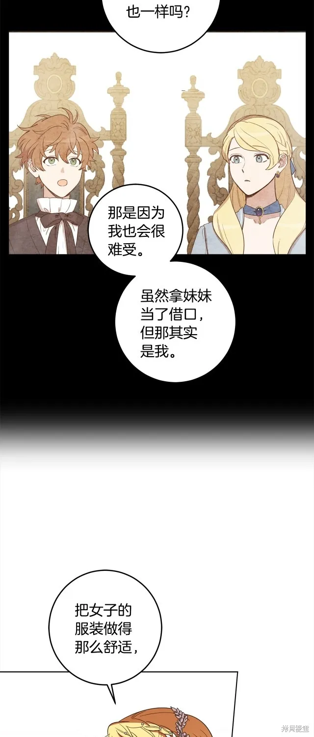 女王的短褲,第115话,第34张