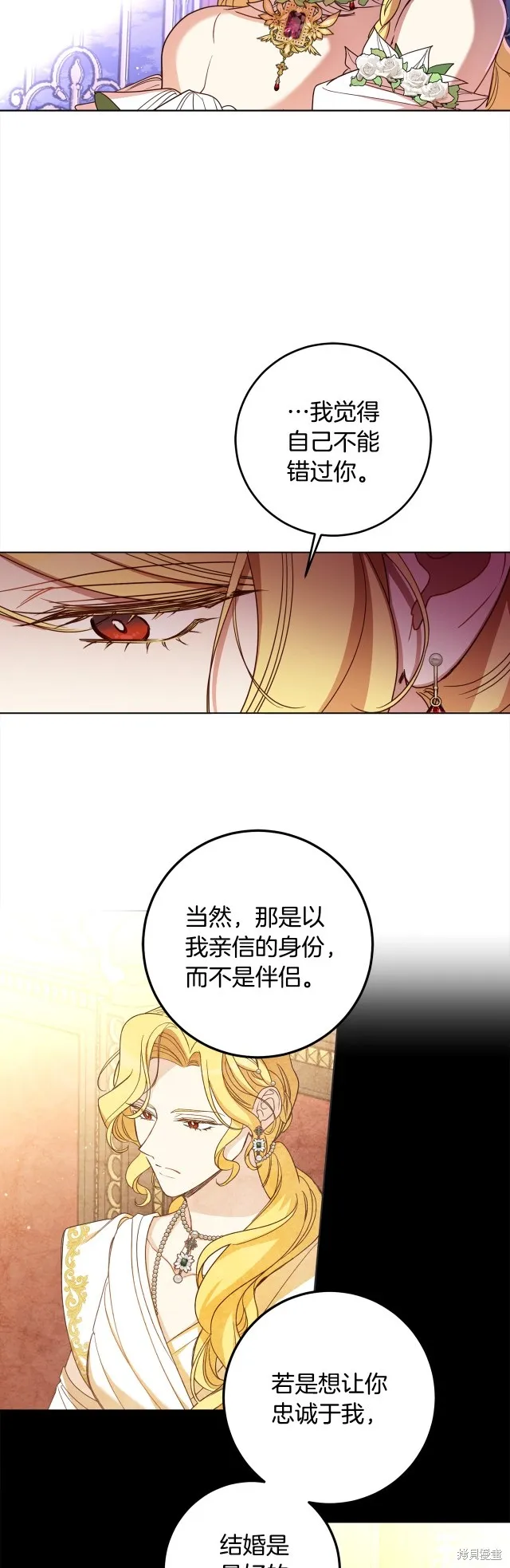 女王的短褲,第115话,第40张