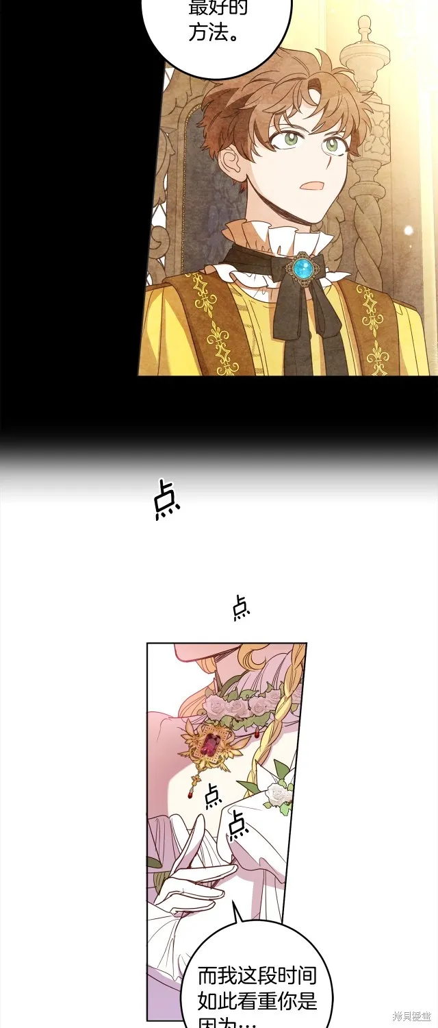 女王的短褲,第115话,第41张