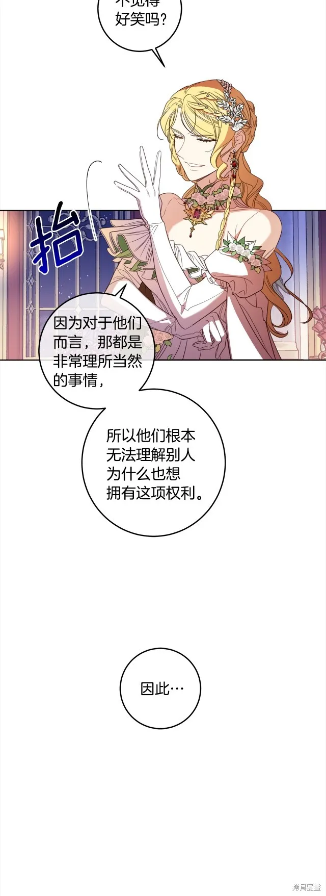 女王的短褲,第115话,第44张