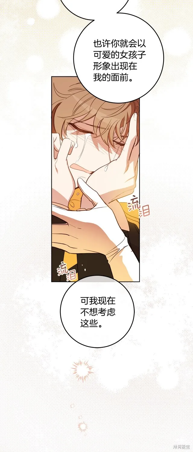 女王的短褲,第115话,第51张