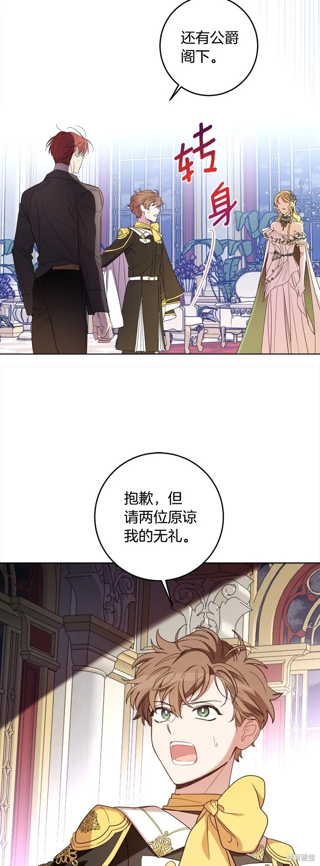 女王的短褲,第115话,第6张