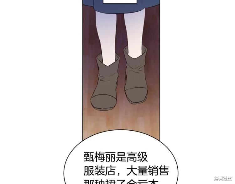女王的短褲,第4话,第68张