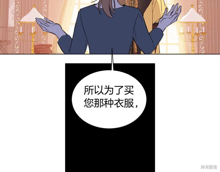 女王的短褲,第4话,第81张
