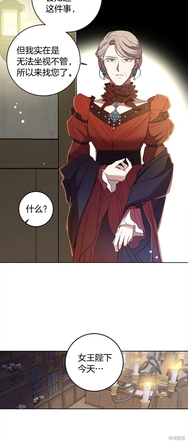 女王的短褲,第114话,第13张