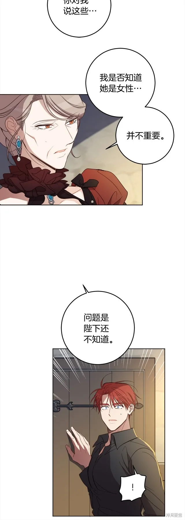 女王的短褲,第114话,第16张