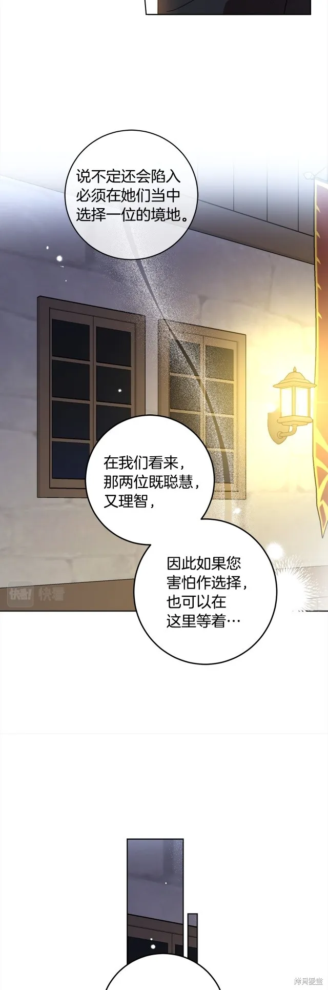 女王的短褲,第114话,第21张