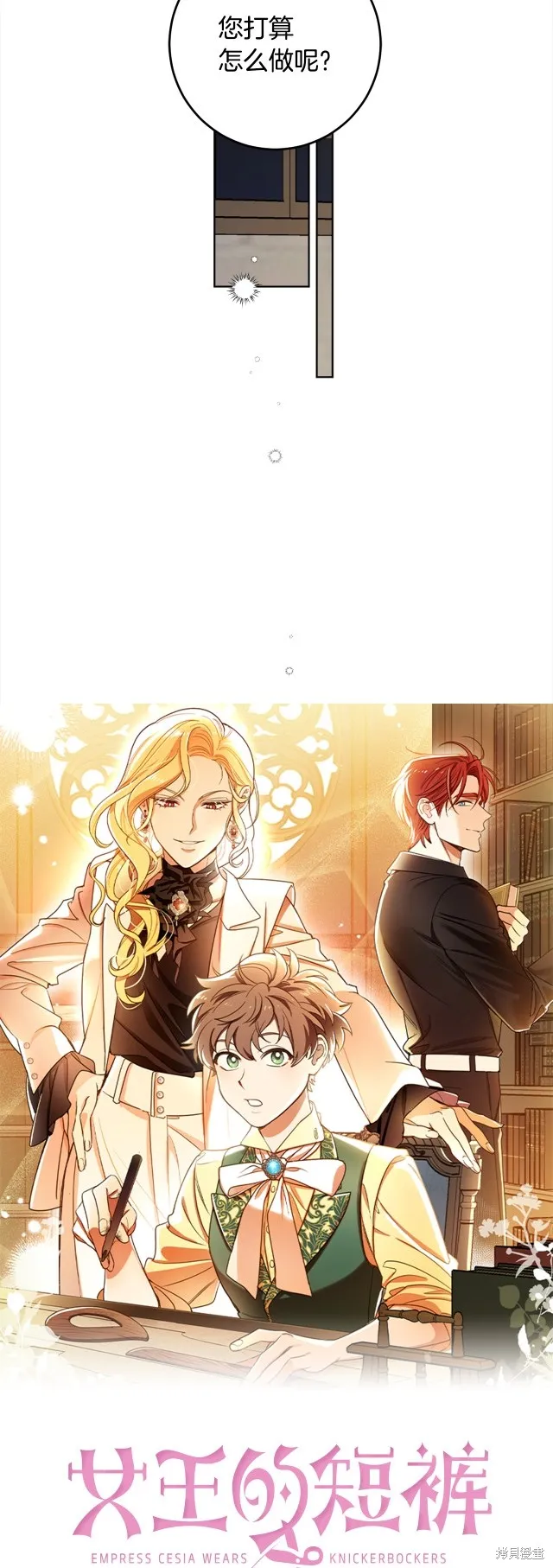 女王的短褲,第114话,第22张