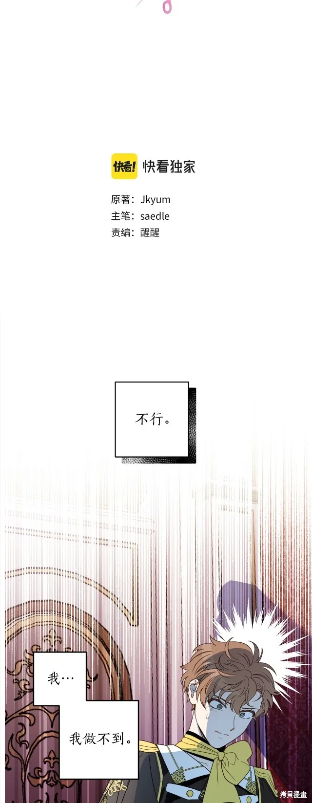 女王的短褲,第114话,第23张