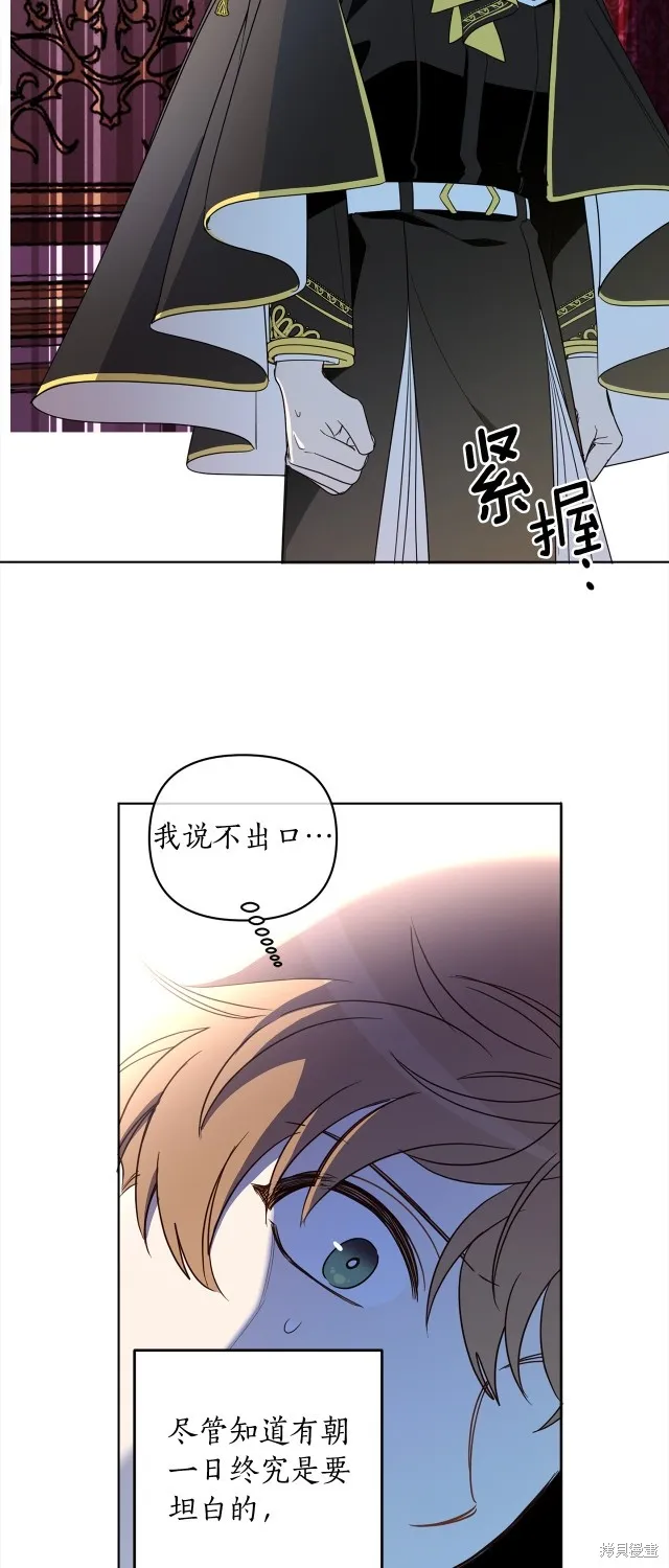 女王的短褲,第114话,第24张