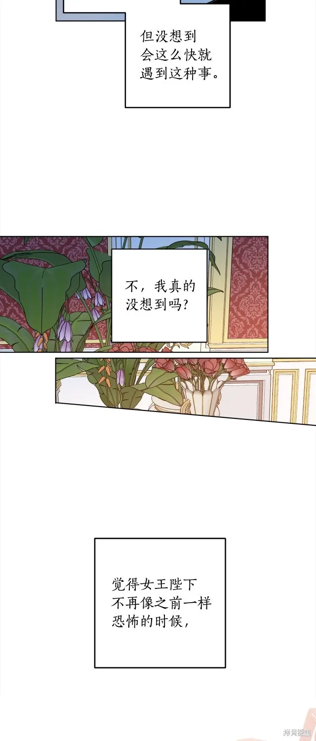 女王的短褲,第114话,第25张