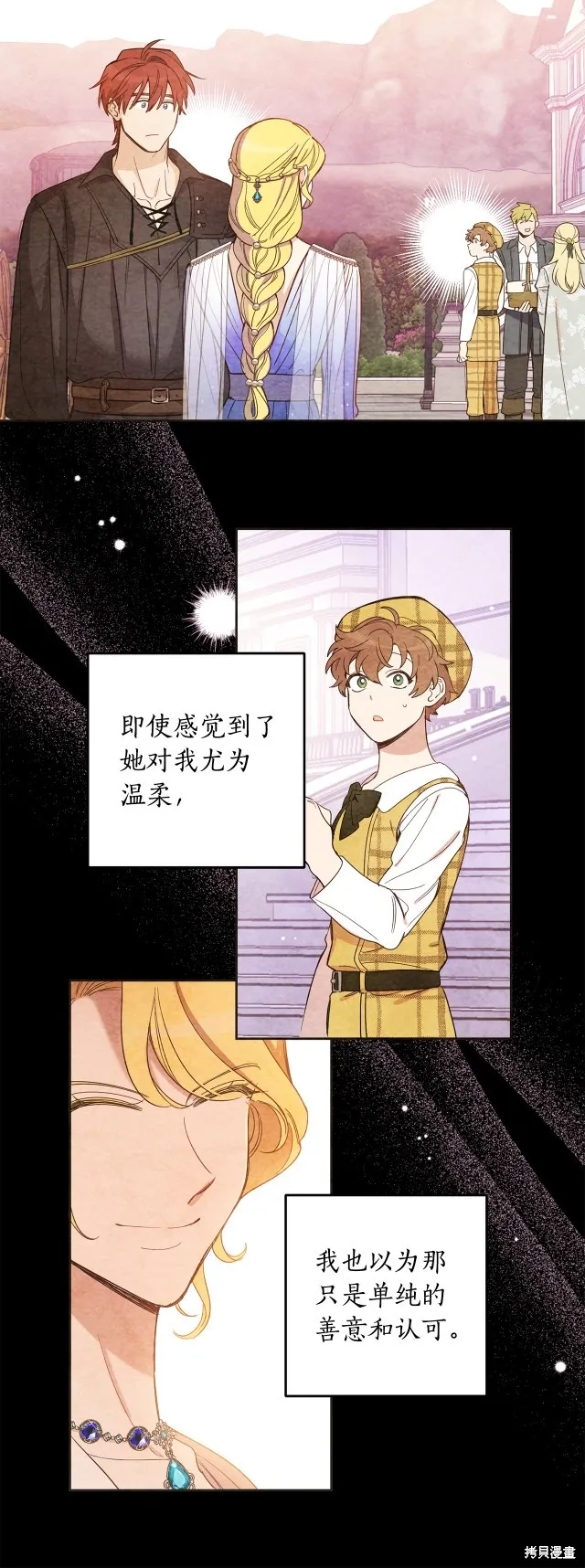女王的短褲,第114话,第26张