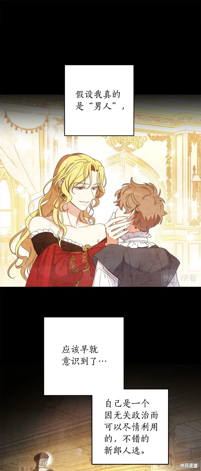 女王的短褲,第114话,第27张