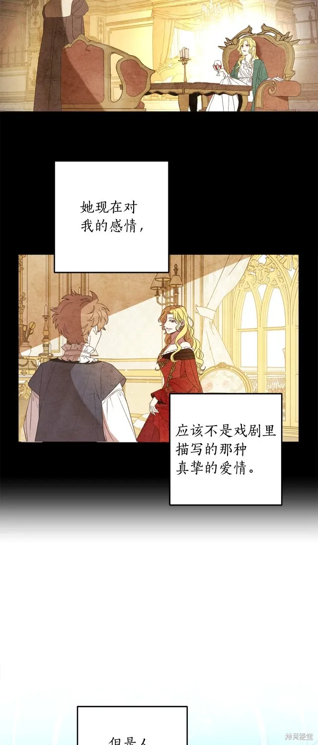 女王的短褲,第114话,第28张
