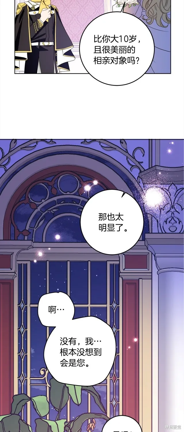 女王的短褲,第114话,第31张