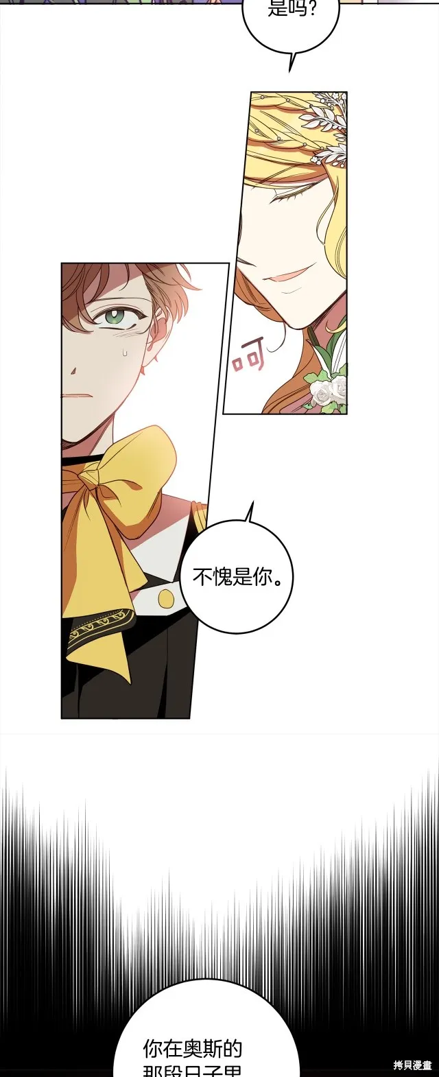 女王的短褲,第114话,第32张