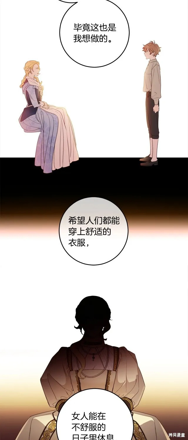 女王的短褲,第114话,第36张