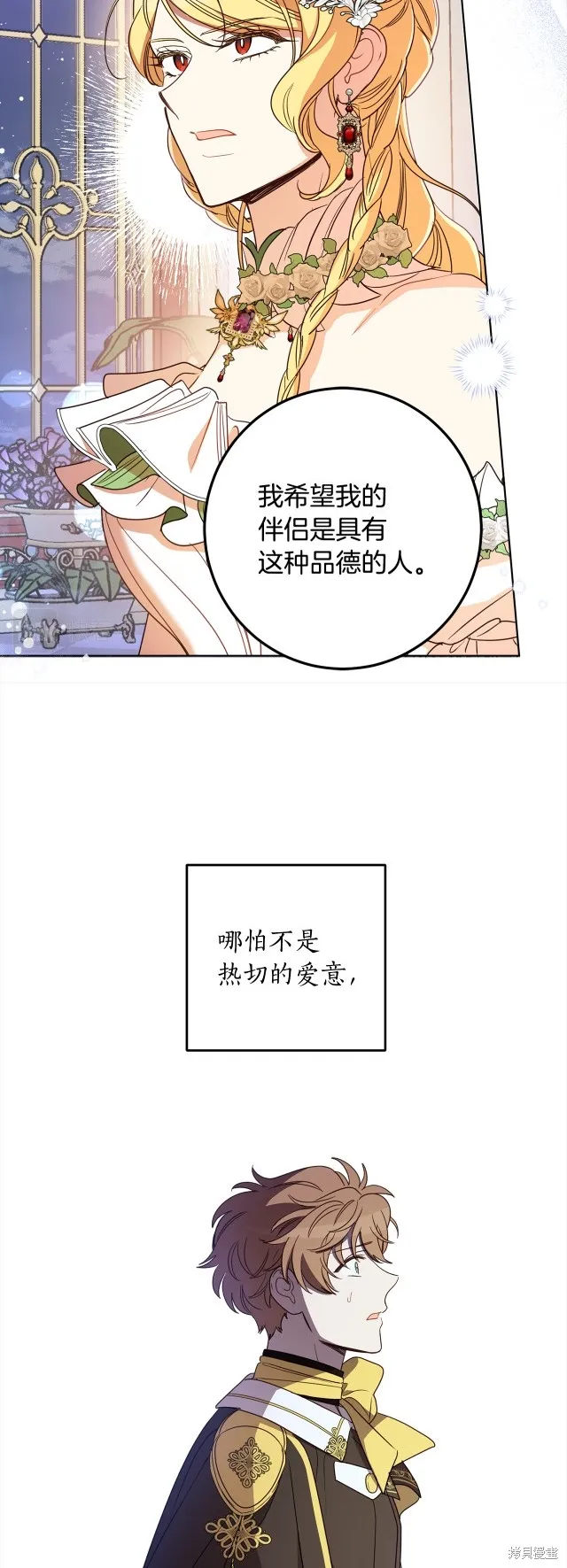 女王的短褲,第114话,第38张