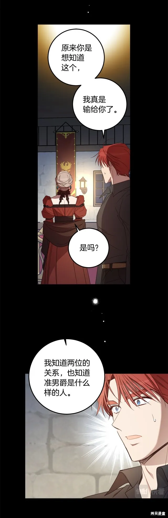 女王的短褲,第114话,第50张