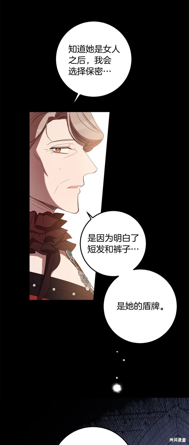 女王的短褲,第114话,第51张