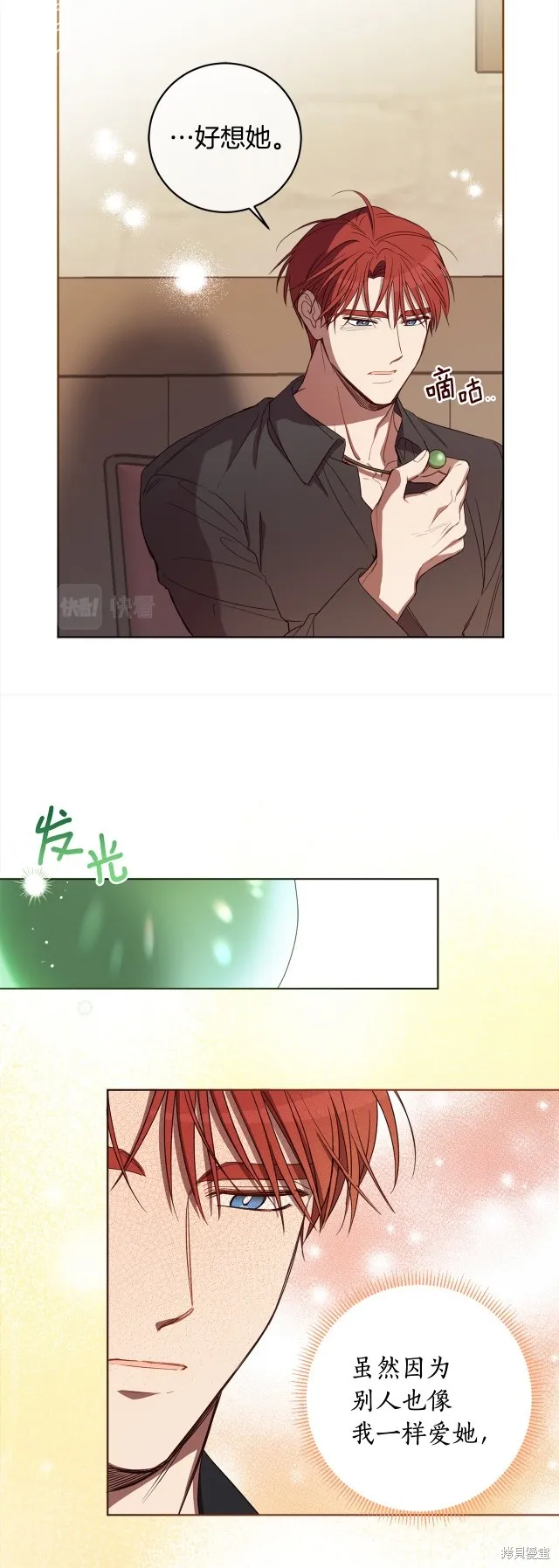 女王的短褲,第114话,第6张