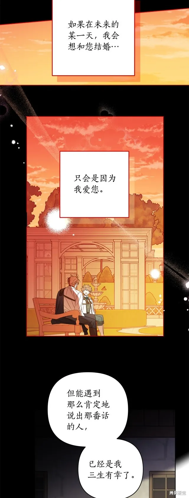 女王的短褲,第114话,第8张
