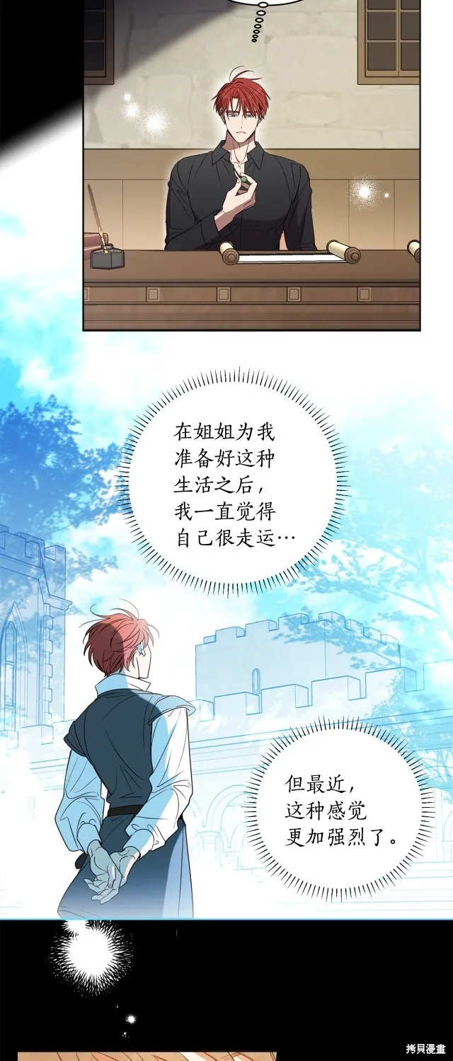 女王的短褲,第114话,第9张