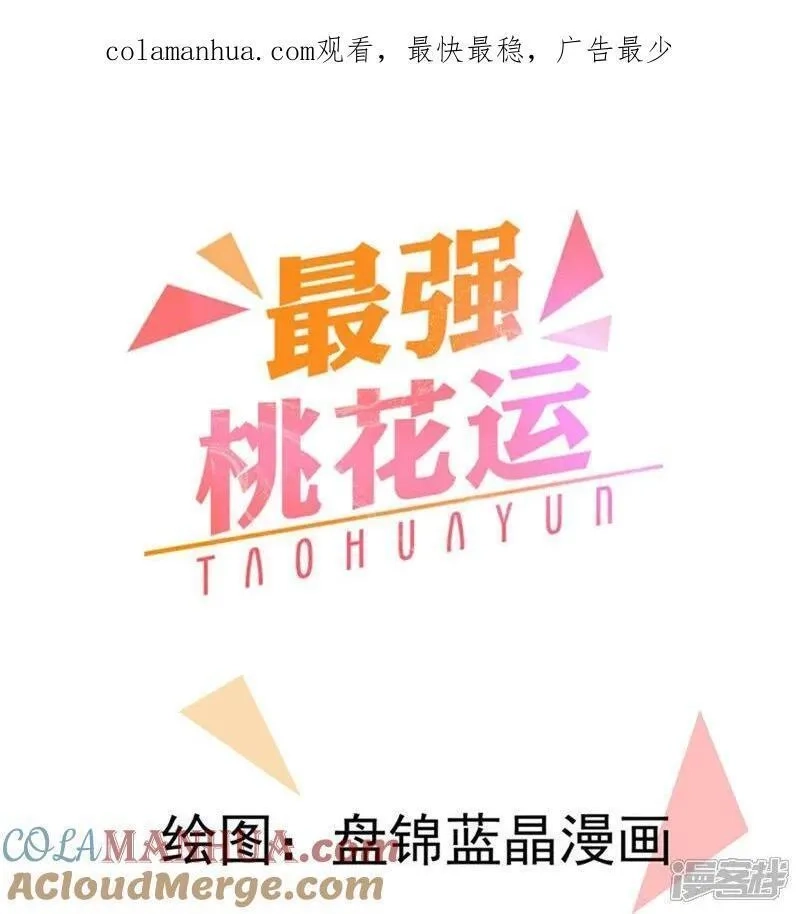最强桃花运,第303话 你拦不住我,第1张