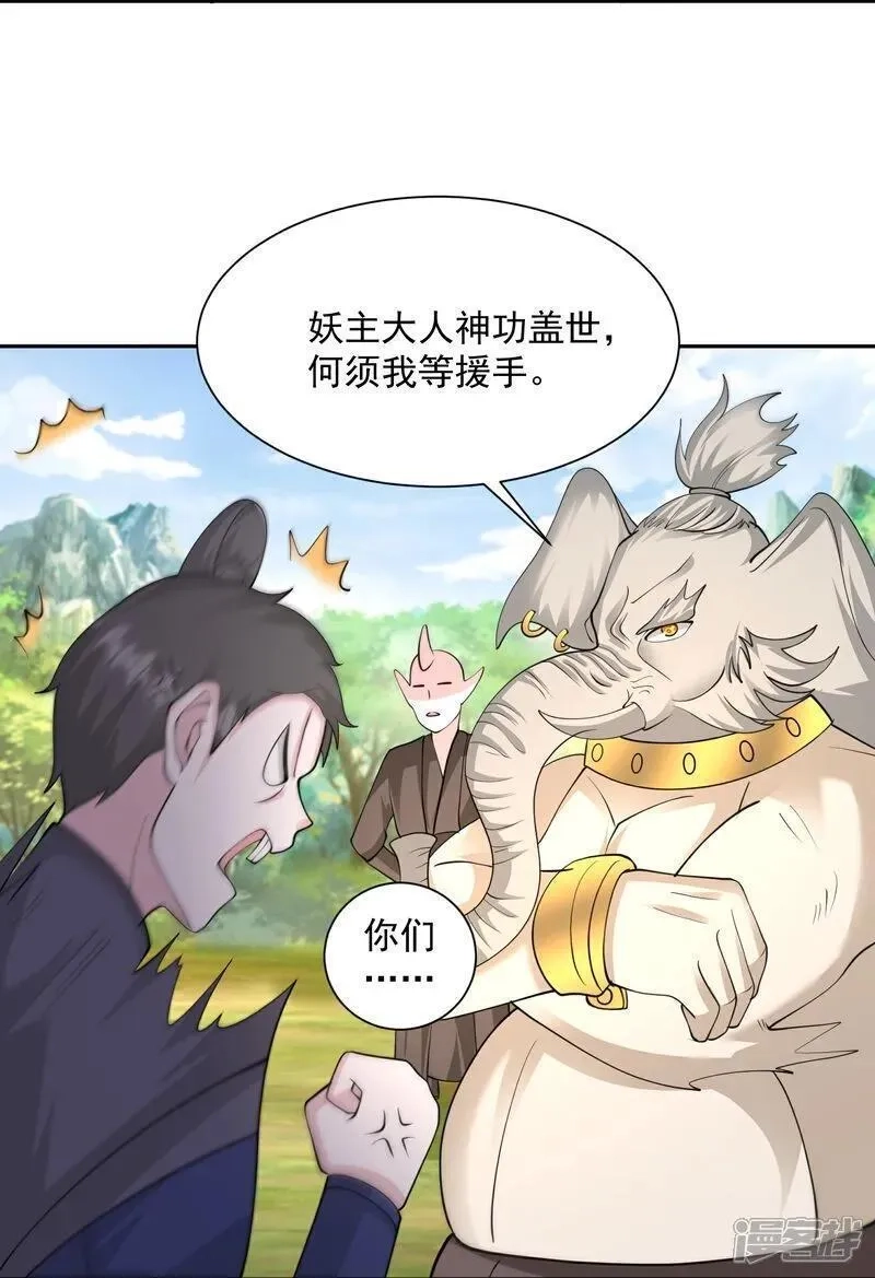 最强桃花运,第303话 你拦不住我,第18张