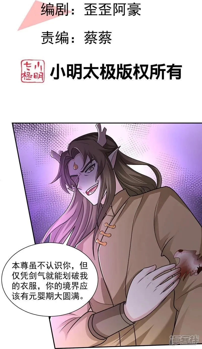 最强桃花运,第303话 你拦不住我,第2张