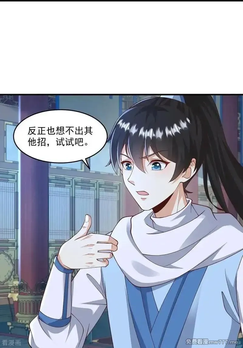 最强桃花运,最终话,第10张