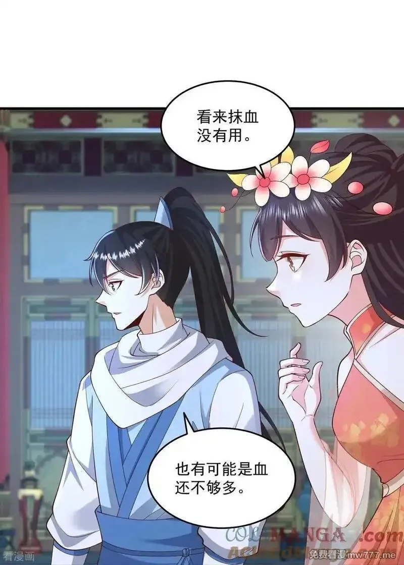 最强桃花运,最终话,第13张