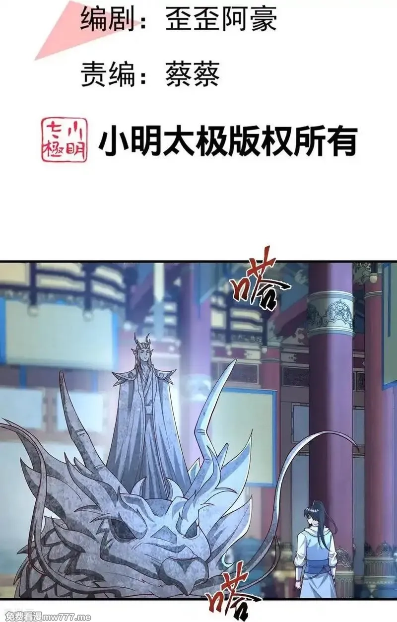 最强桃花运,最终话,第2张