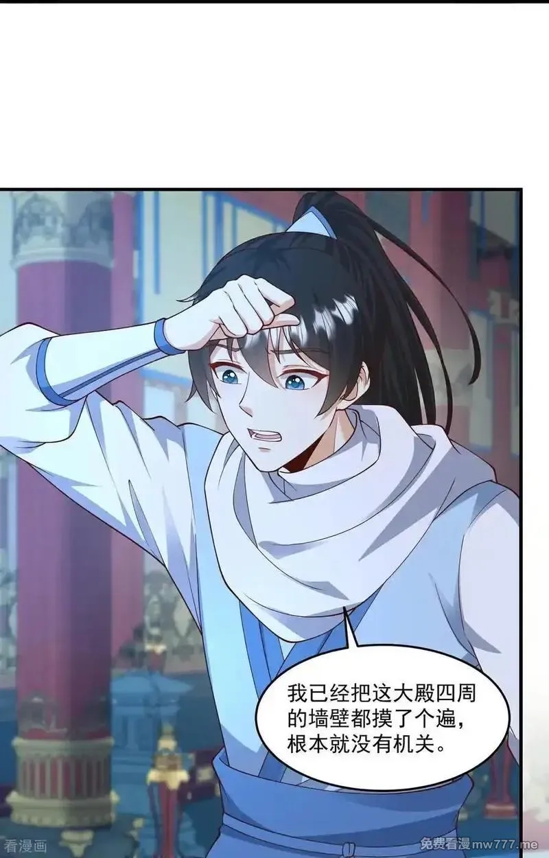 最强桃花运,最终话,第8张