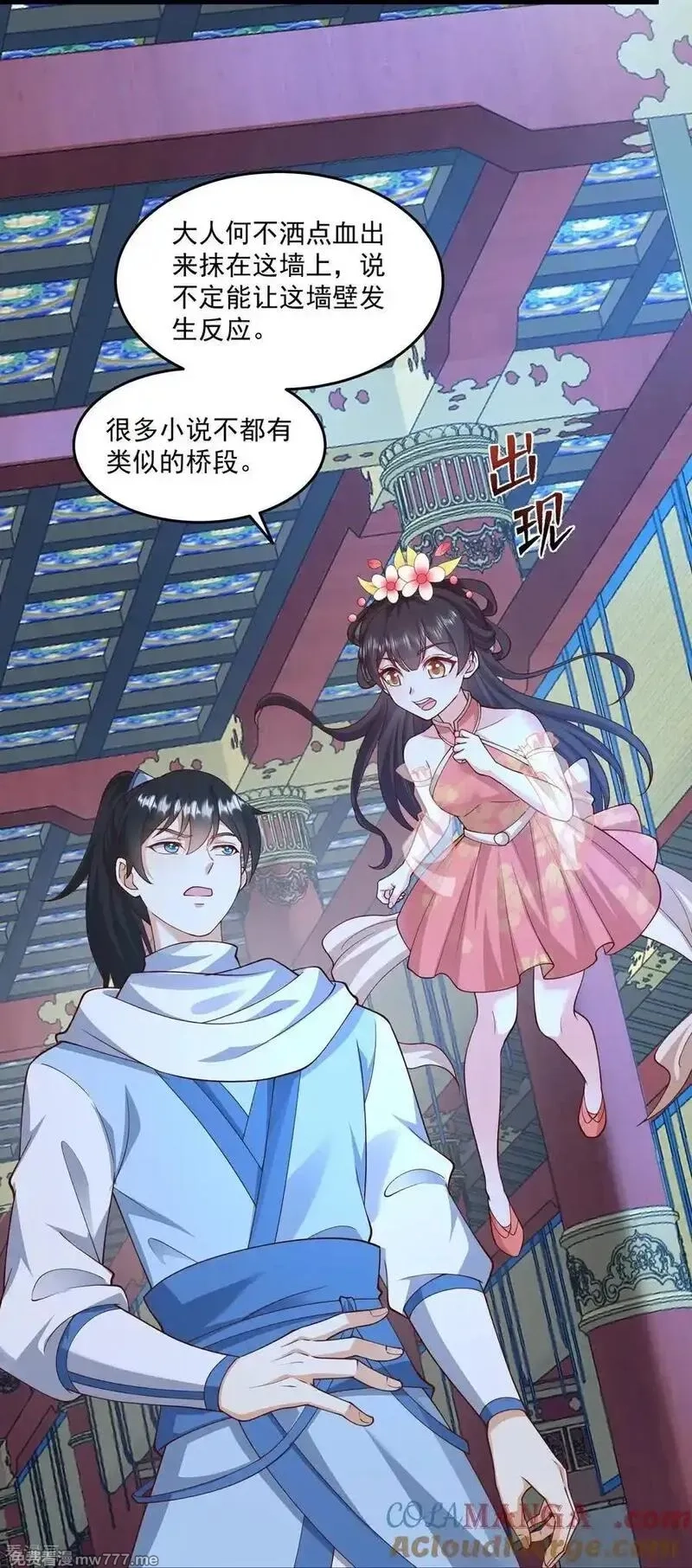 最强桃花运,最终话,第9张