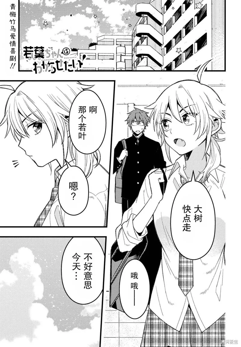 若叶同学想让你明白心意,第06話,第1张