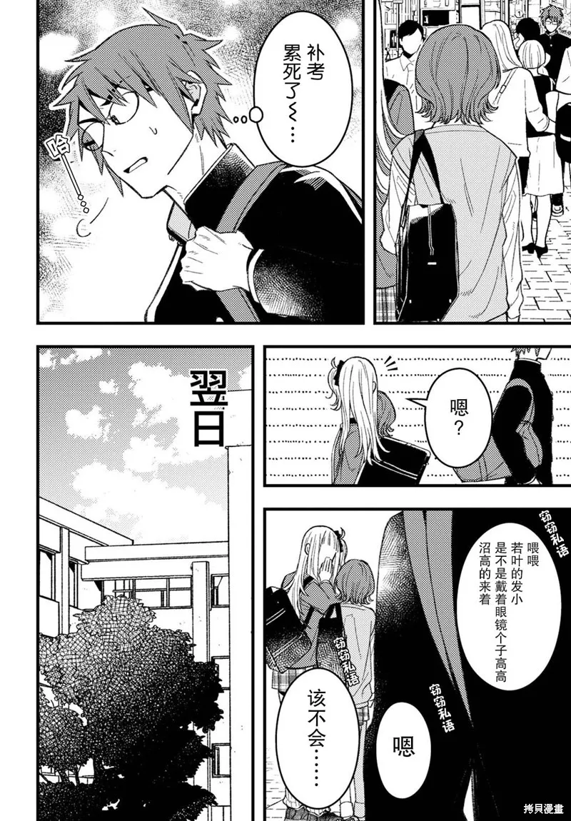 若叶同学想让你明白心意,第06話,第10张