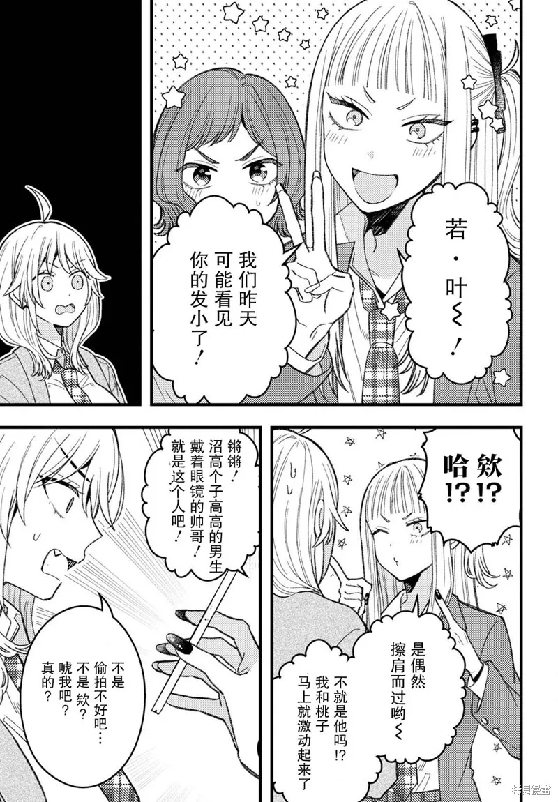 若叶同学想让你明白心意,第06話,第11张