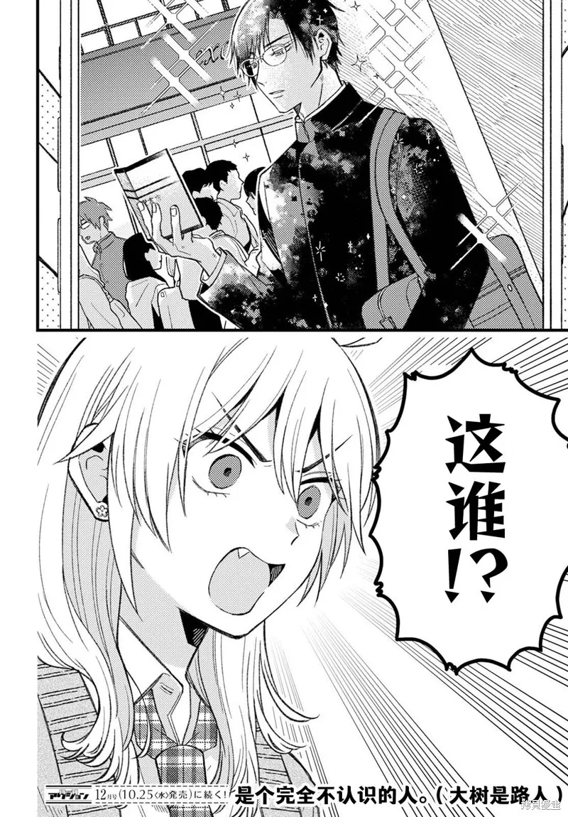若叶同学想让你明白心意,第06話,第12张