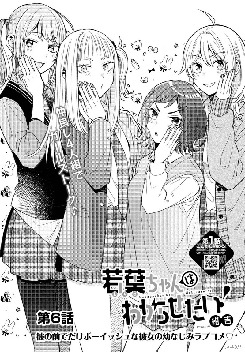 若叶同学想让你明白心意,第06話,第2张