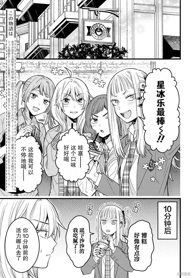 若叶同学想让你明白心意,第06話,第3张