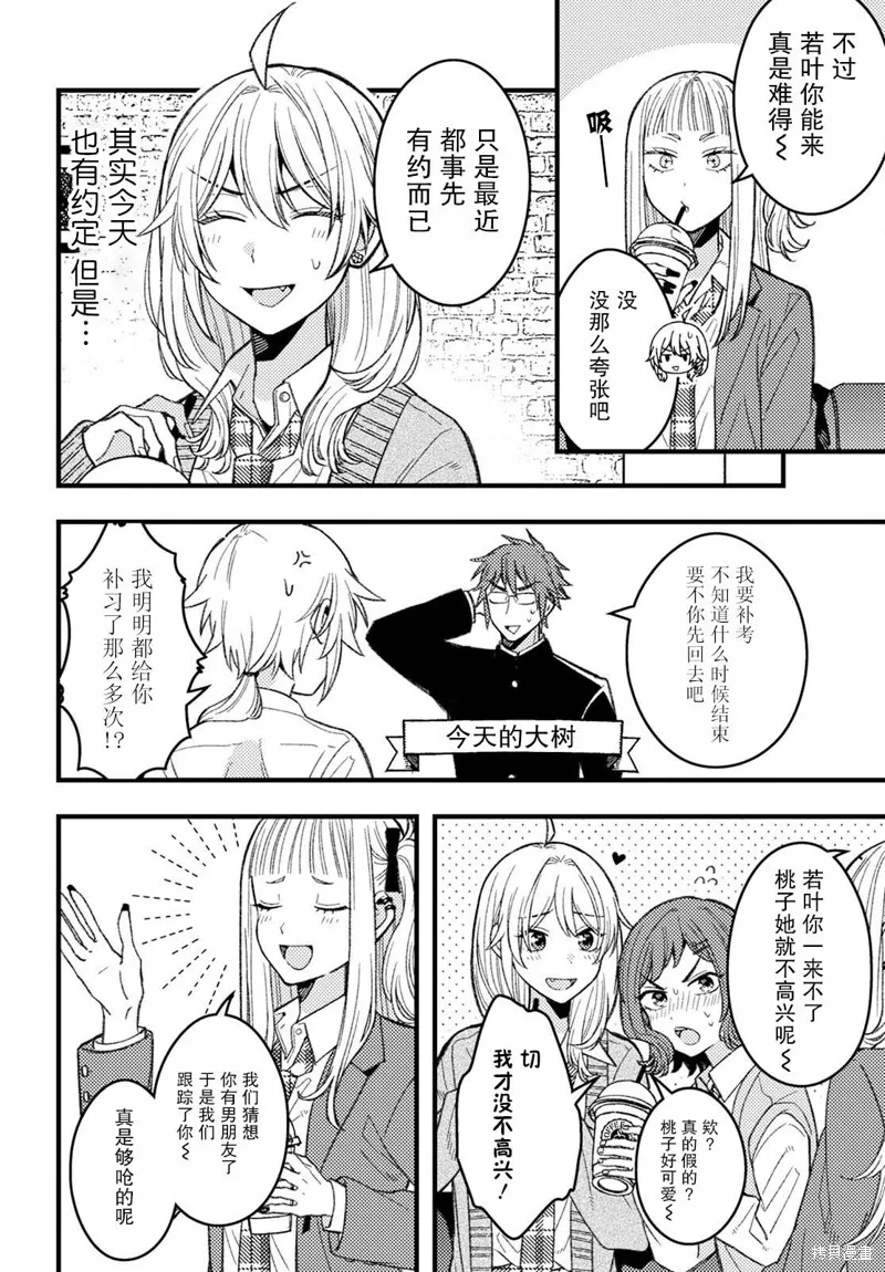 若叶同学想让你明白心意,第06話,第4张