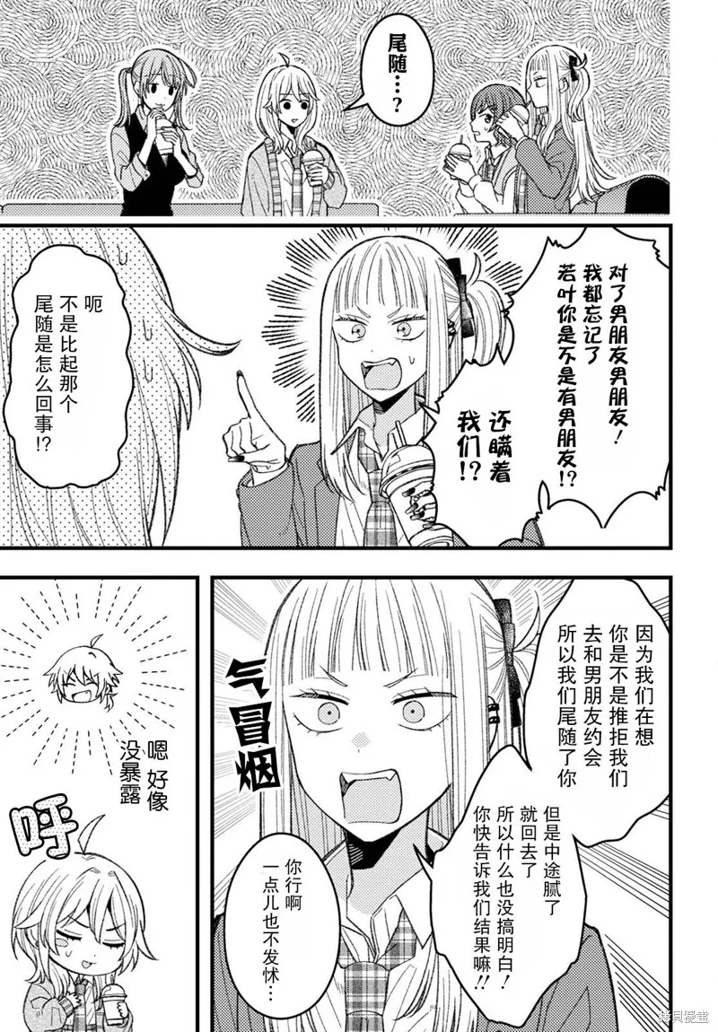 若叶同学想让你明白心意,第06話,第5张
