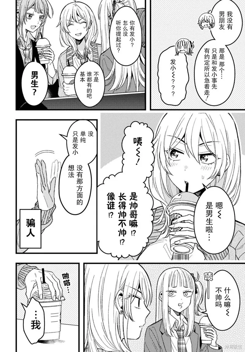 若叶同学想让你明白心意,第06話,第6张