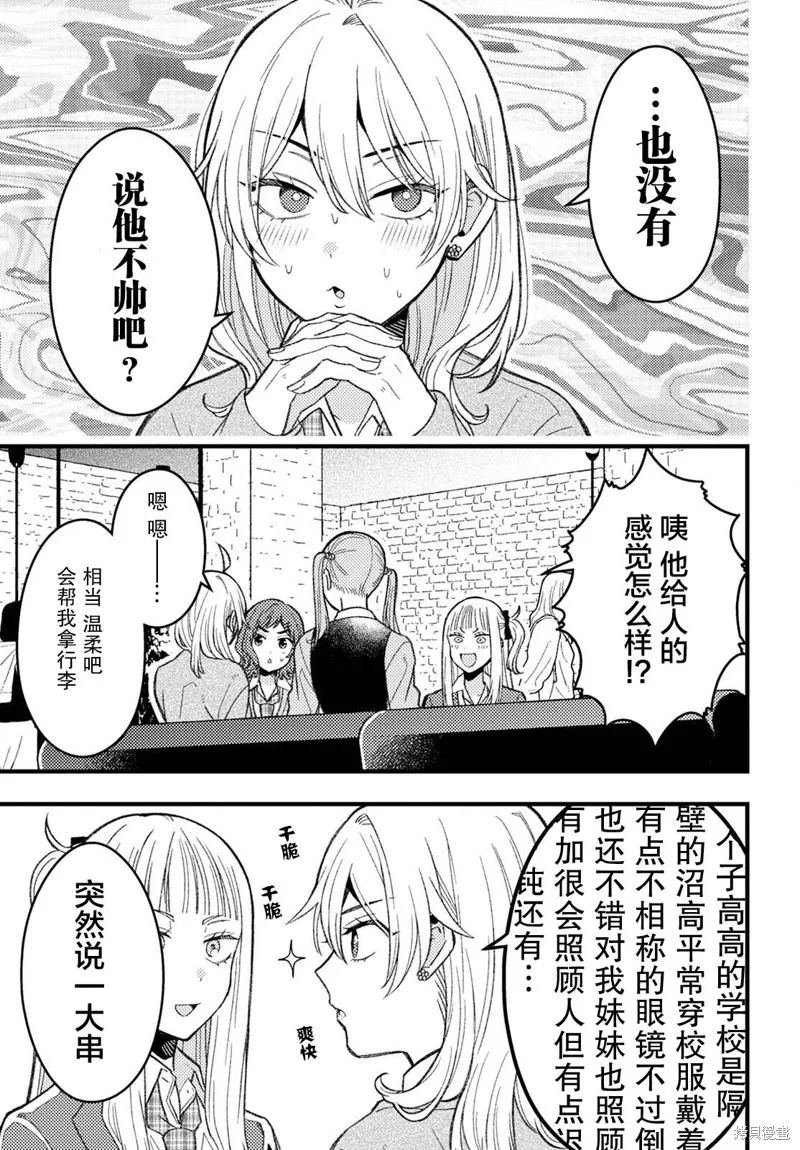 若叶同学想让你明白心意,第06話,第7张